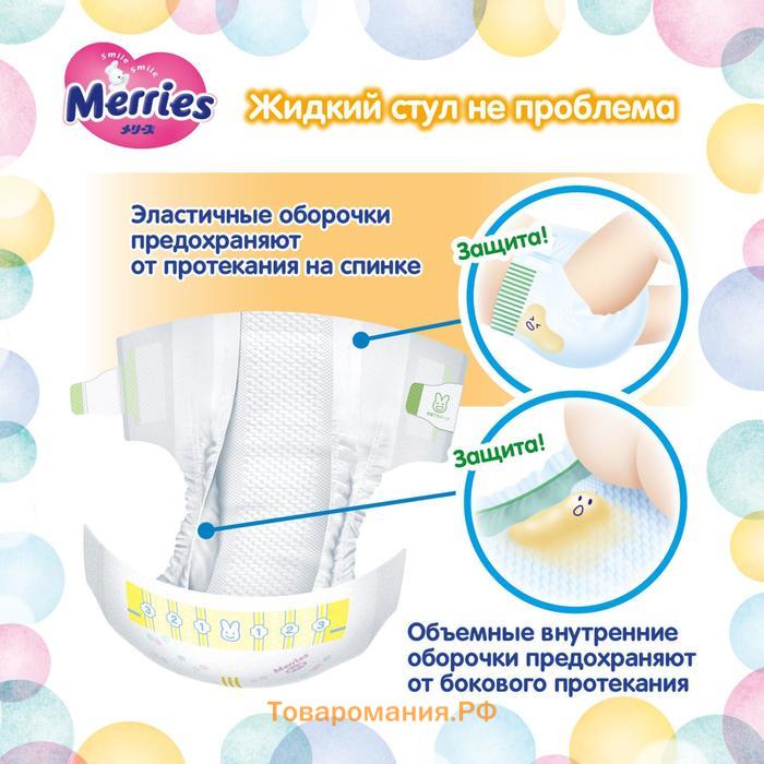 Подгузники Merries S (4-8 кг), 82 шт