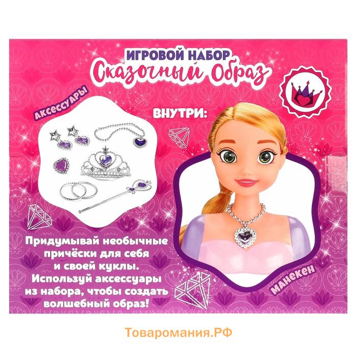 Кукла-манекен с аксессуарами «Сказочный образ», Рапунцель