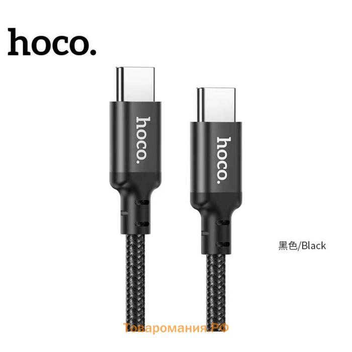 Кабель Hoco X14, Type-C - Type-C, 60 Вт, 3 А, 1 м, передача данных, оплётка нейлон, чёрный