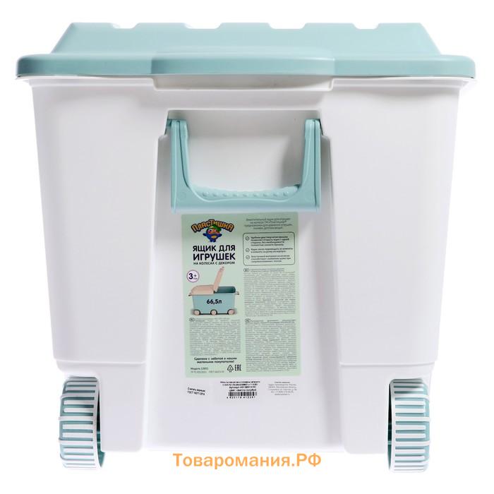 Ящик для хранения игрушек на колесах «Горы», с декором, 68.5×39.5×38.5 см, светло - голубой