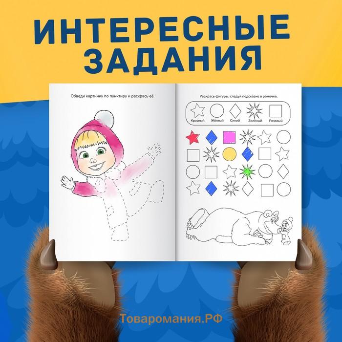 Раскраска новогодняя с заданиями «Волшебная», А5, 16 стр., Маша и Медведь