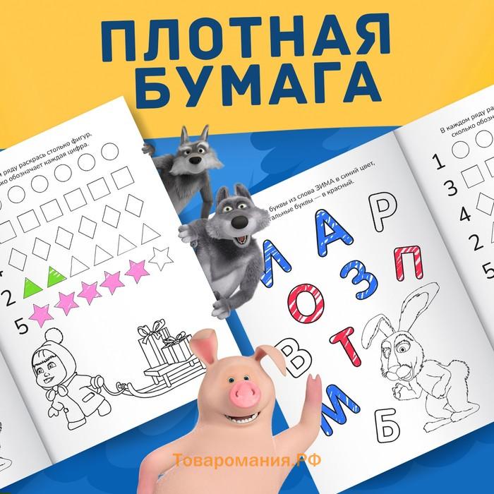 Раскраска новогодняя с заданиями «Волшебная», А5, 16 стр., Маша и Медведь