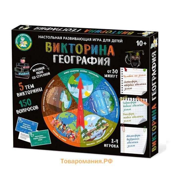 Настольная игра «Викторина. География», 2-4 игрока, 10+