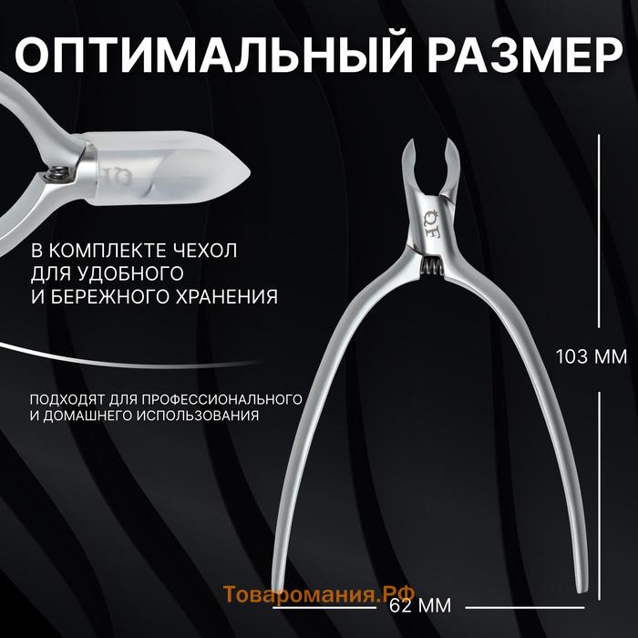 Кусачки маникюрные для кутикулы «Premium satin», скрытая пружина, матовые, 10.3 см, длина лезвия-4 мм