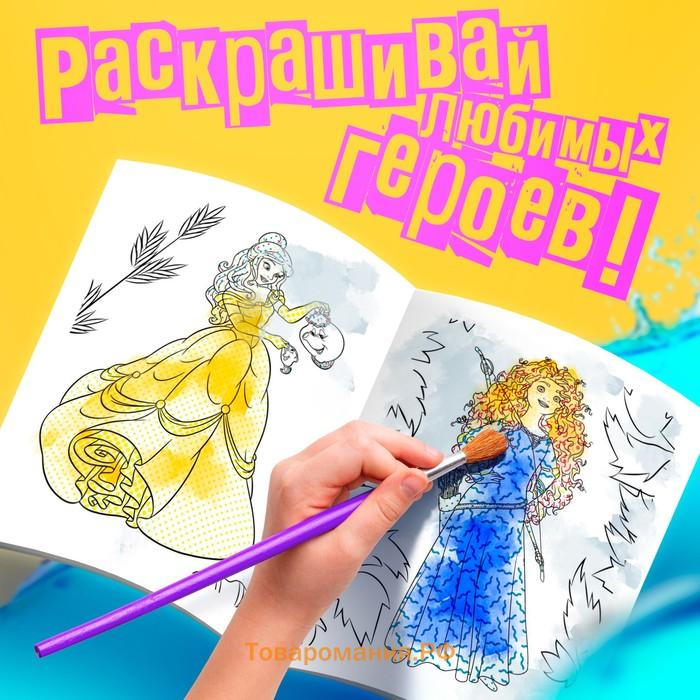 Раскраска водная «Для девочек», 12 стр., 20×25 см, Принцессы, Дисней
