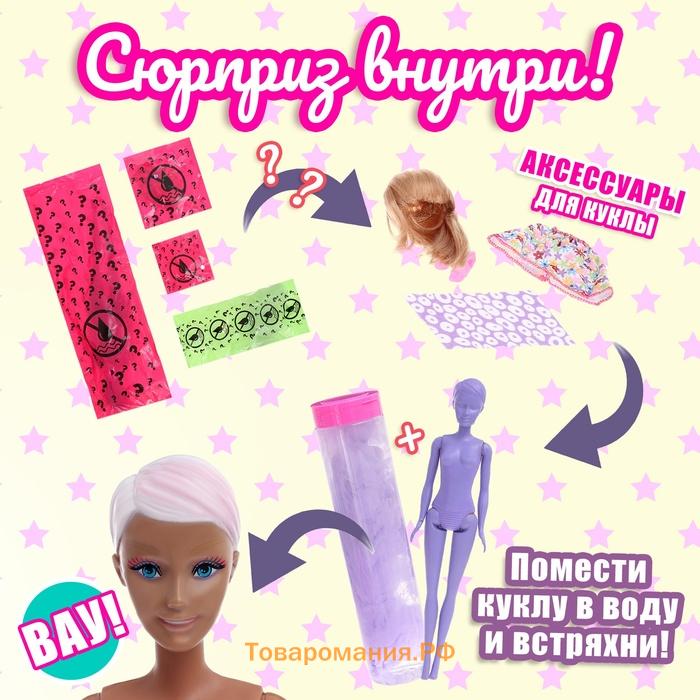 Кукла-модель «Волшебный сюрприз», МИКС