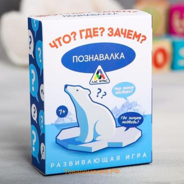 Настольная игра «Познавалка. Что? Где? Зачем?», 60 карт, 7+