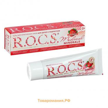 Гель для укрепления зубов R.O.C.S. Medical Minerals, для детей и подростков, со вкусом клубники, 45 г