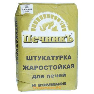Штукатурка жаростойкая для печей и каминов "Печникъ" 20,0 кг