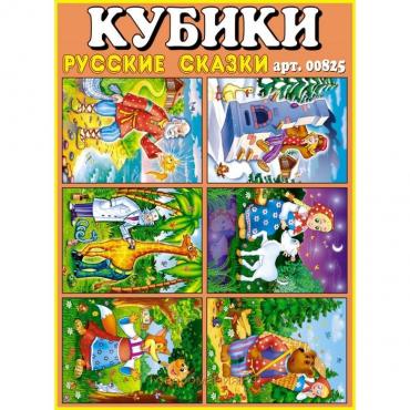 Кубики в картинках 25 «Русские сказки»