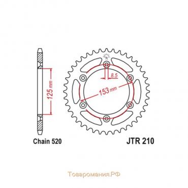 Звезда ведомая JT sprockets JTR210-47, цепь 520, 47 зубьев