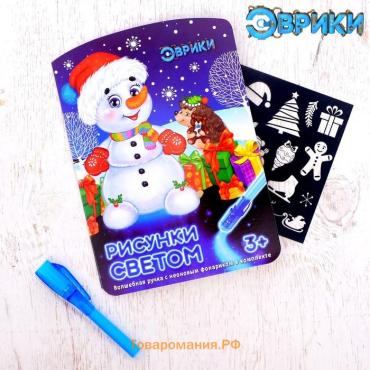 Рисование светом «Рисунки светом»