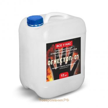 Огнебиозащитный состав "Огнестоп-01" Профессиональная формула 11 кг