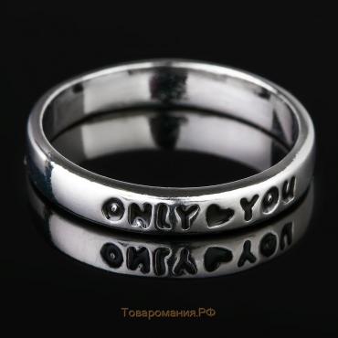 Кольцо посеребрение "Только любовь", цвет чёрный, 16,5 размер