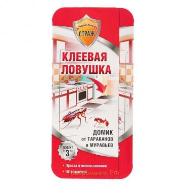 Клеевая ловушка домик от тараканов и муравьев "Бдительный Страж", 1 шт