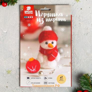 Валяние из шерсти на новый год «Снеговик с ёлочным шаром», новогодний набор для творчества