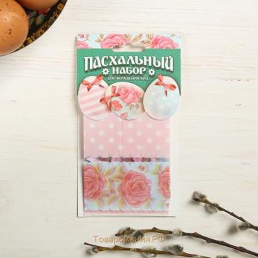 Набор для украшения яиц «Нежность» на пасху, 9×16 см