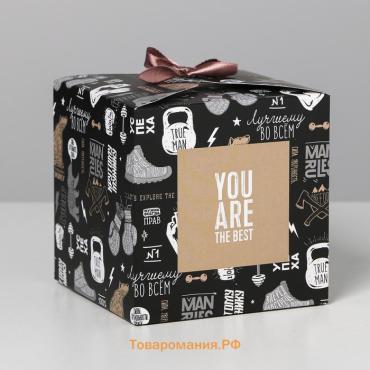 Коробка подарочная складная, упаковка, «You are the BEST», 12 х 12 х 12 см