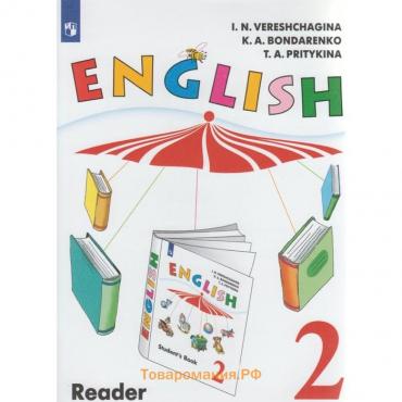 Книга для чтения. ФГОС. Английский язык, новое оформление 2 класс. Верещагина И. Н.