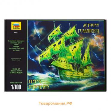 Сборная модель-корабль «Летучий Голландец» Звезда, 1/100, (9042)