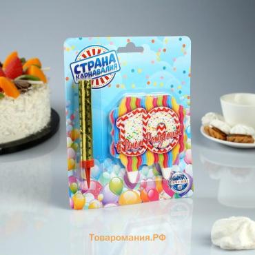 Подарочный набор «С Днем Рождения» из 2ух предметов: свеча-фонтан и свеча- ГИГАНТ цифра 10