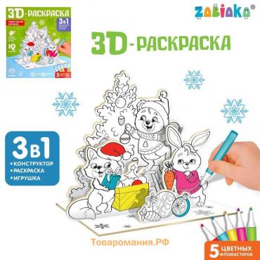 Раскраска 3D «Новогодний хоровод», 3 в 1, 5 фломастеров, 5 деталей