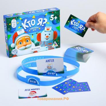 Новогодняя настольная игра «Новый год: Кто Я?», 70 карт, 6 ободков, 5+