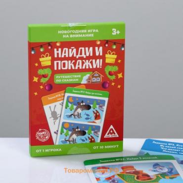 Настольная игра на внимание новогодняя «Найди и покажи. Путешествие по сказкам», на Новый год, 30 заданий
