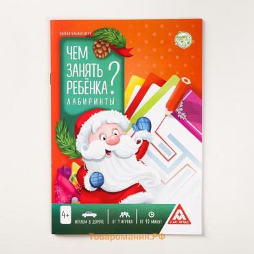 Новогодняя игра-книга «Чем занять ребёнка? Лабиринты», А5, 26 страниц, 4+