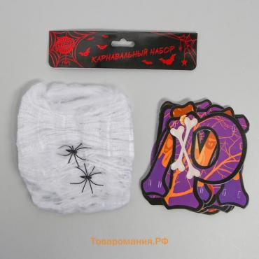 Прикол паутина Happy Halloween