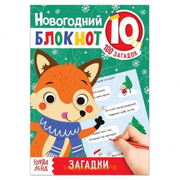 Блокнот IQ «Загадки», 36 стр.