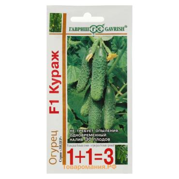 Семена Огурец "Кураж",  F1,  серия 1+1, 20 шт