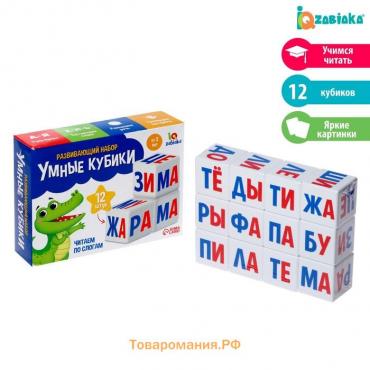 Развивающий набор «Умные кубики», читаем по слогам, 12 кубиков, пластик