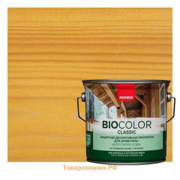 Защитный декоративный состав для древесины NEOMID BioColor Classic калужница матовый 9л