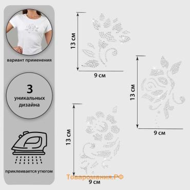 Термоаппликация из страз «Узор», 10 шт. на листе, белая