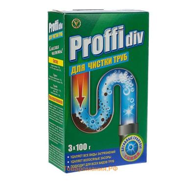 Средство для чистки канализационных труб Proffidiv turbo, гранулы, 3 × 100 г