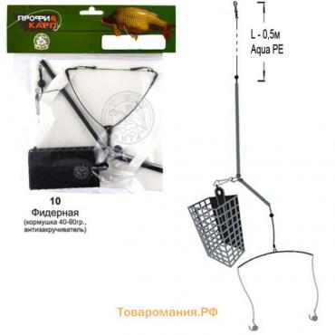 Снасть фидерная 10, кормушка, антизакручиватель, 2 крючка №2, 40 г