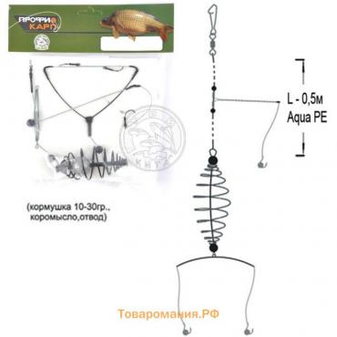 Снасть карповая, кормушка, коромысло, отвод, 3 крючка №1, 30 г