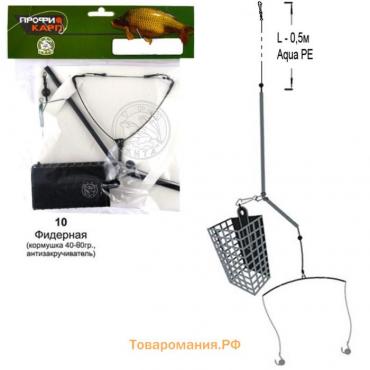 Снасть фидерная 10, кормушка, антизакручиватель, 2 крючка №1, 60 г