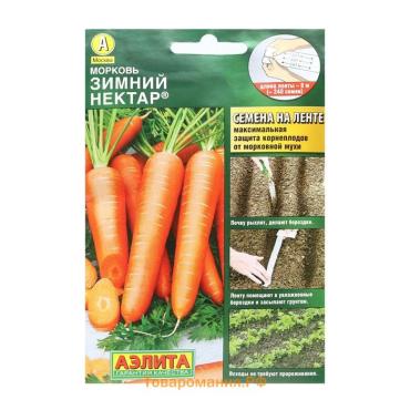 Семена Морковь "Зимний нектар", лента 8 м