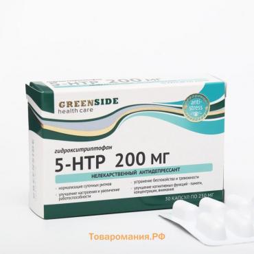 Комплекс 5-гидрокситриптофан 5-НТР 200 мг натуральный антидепрессант, успокоительное для взрослых, для похудения., 30 капсул по 250 мг