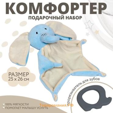Подарочный набор с комфортером для сна «Слонёнок»
