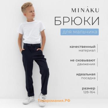 Брюки для мальчика MINAKU: School Collection, тёмно-синие, рост 152 см
