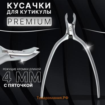 Кусачки маникюрные для кутикулы «Premium satin», скрытая пружина, матовые, 10.3 см, длина лезвия-4 мм