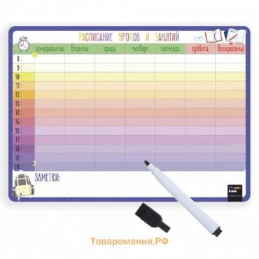 Планер магнитный "Расписание уроков и дополнительных занятий на весь день" 42х29см