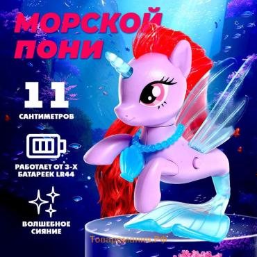 Игрушка-сюрприз «Морской пони» со светом и наклейками, МИКС