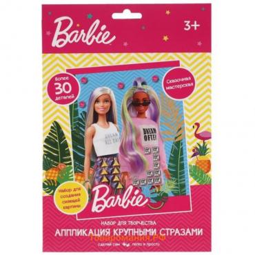 Набор для детского творчества «Барби» аппликация крупными стразами, 17 × 23 см