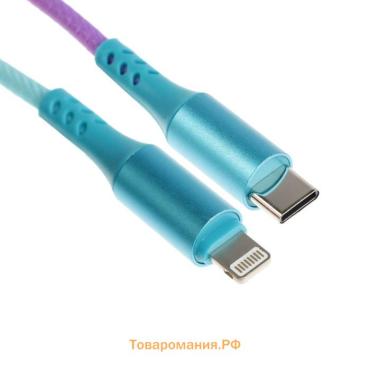 Кабель Type-C - Lightning, 3 А, 66 W, быстрая зарядка, оплётка ткань, 1 метр, разноцветный